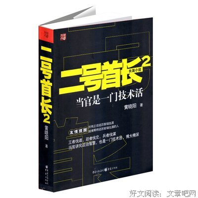 最全的《二号首长》经典句子