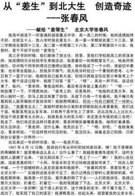 最新的《北大差生》好段摘抄