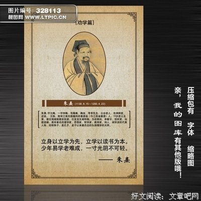 朱熹名言大全