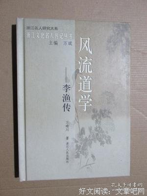 李渔名人名言
