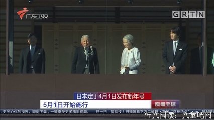 日本的新年号