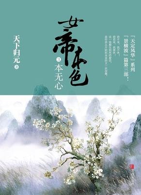 最全的《女帝本色》佳句摘抄大全