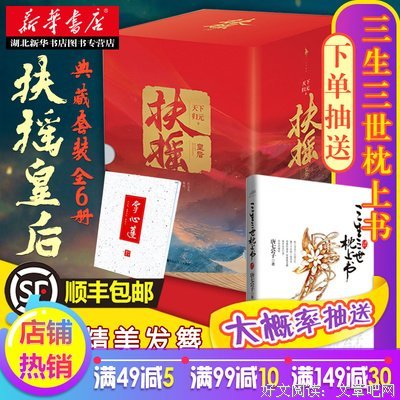 最全的《扶摇皇后》小说书摘