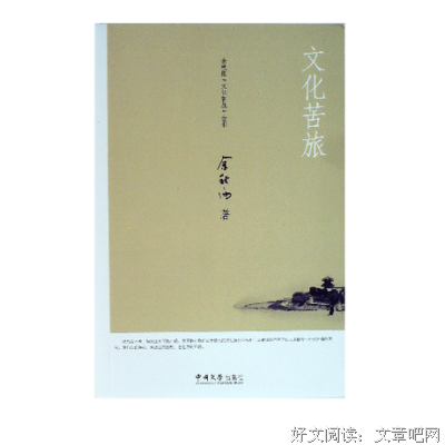 最全的《文化苦旅》小说摘抄大全