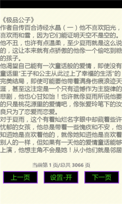 《极品公子》名句欣赏