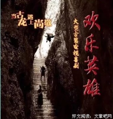 最经典的《欢乐英雄》名句欣赏