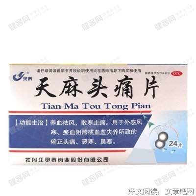 头疼的名人名言