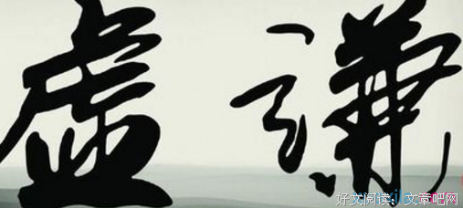 谦逊的语句摘抄_关于谦逊的语句