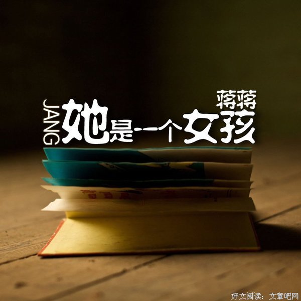 蒋蒋的名言