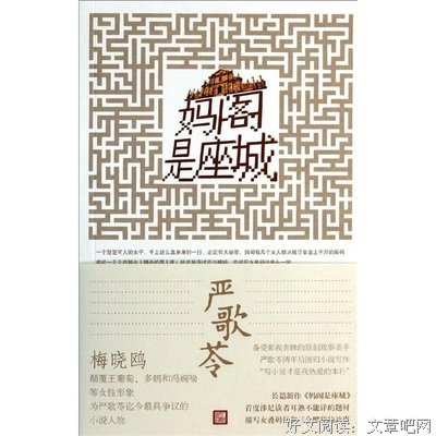 严歌苓名人名言