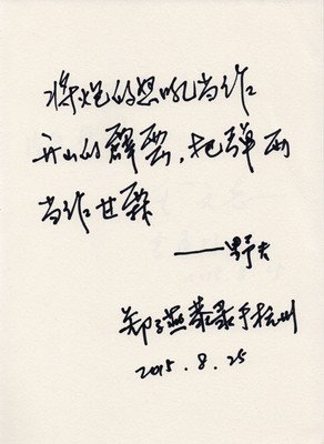 野夫的名言名句