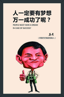 马云名人名言