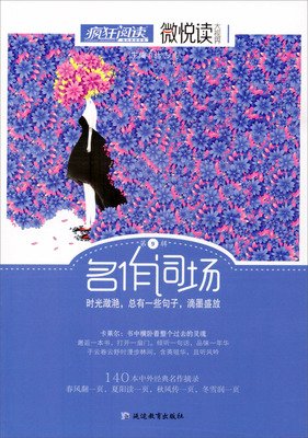 最经典的《疯狂阅读》经典语句