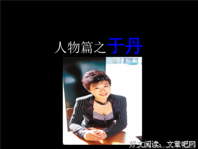 最全的《百家讲坛》经典名句