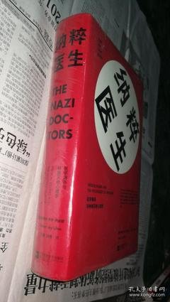 最经典的《纳粹医生》佳句摘抄