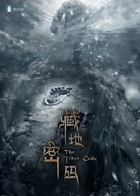 最经典的《藏地密码》经典句子大全