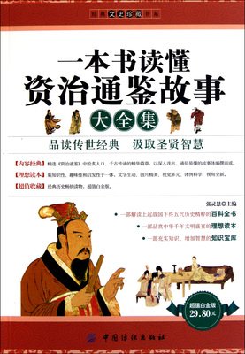 最新的《资治通鉴》名句欣赏大全