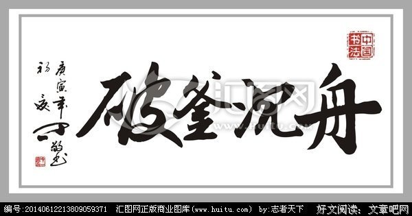 关于木已成舟的格言
