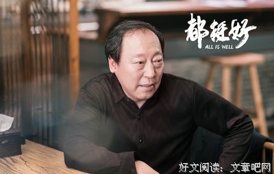 《都挺好》：苏家男人告诉你，这3种男人千万别选！