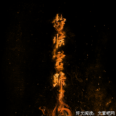静候灵归句子