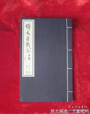 最经典的《倚天屠龙记》语录摘抄
