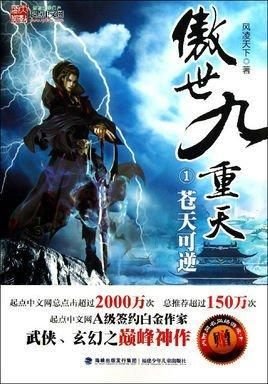 《傲世九重天》小说摘抄