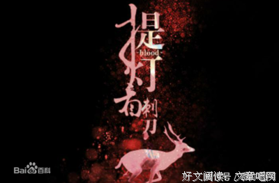 最全的《提灯看刺刀》小说句子