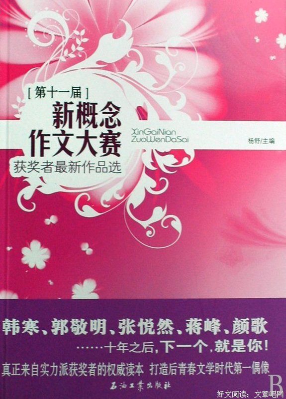 最新的《新概念作文》经典句子