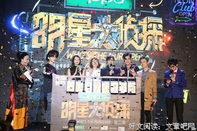 《明星大侦探》语录摘抄