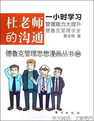 有关德鲁克名人名言