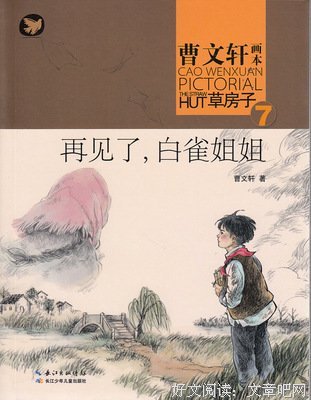 最全的曹文轩的名句