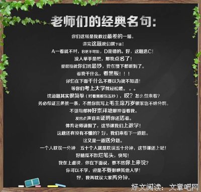 最经典的杀老师名言