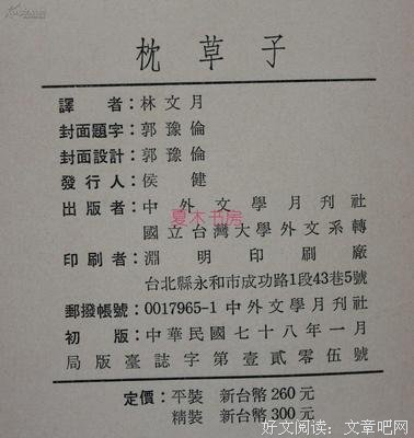有关林文月座右铭
