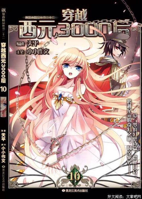 最新的《穿越西元3000后》语录摘抄