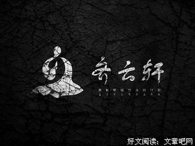 关于云轩的名句摘抄