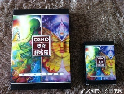 奥修名句欣赏