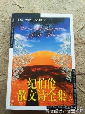 纪伯伦优美的句子