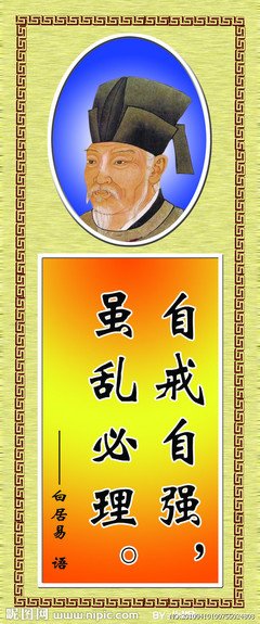 关于白居易名言名句