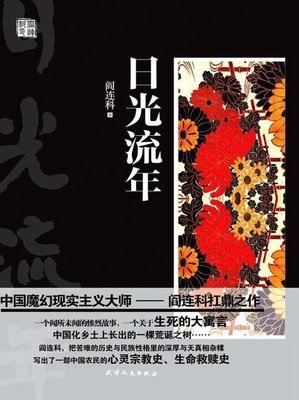 关于阎连科名言大全