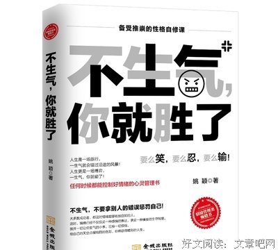 控制好情绪，赢得了人生