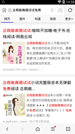 最全的《总裁，我要离婚》小说句子