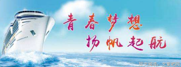 最经典的《我们那年的梦想》经典语句大全