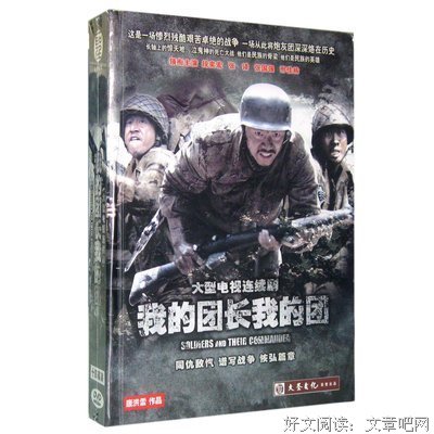 《我的团长我的团》语录摘抄