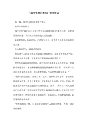 最新的《追寻生命的意义》经典语录