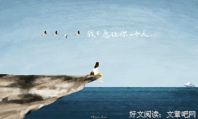 《我不愿让你一个人》经典句子