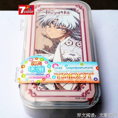 《犬夜叉人物的秘密》动漫经典台词