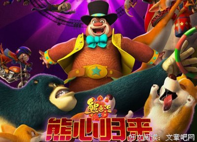 关于熊心的格言