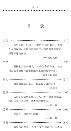 人生的意义名句欣赏