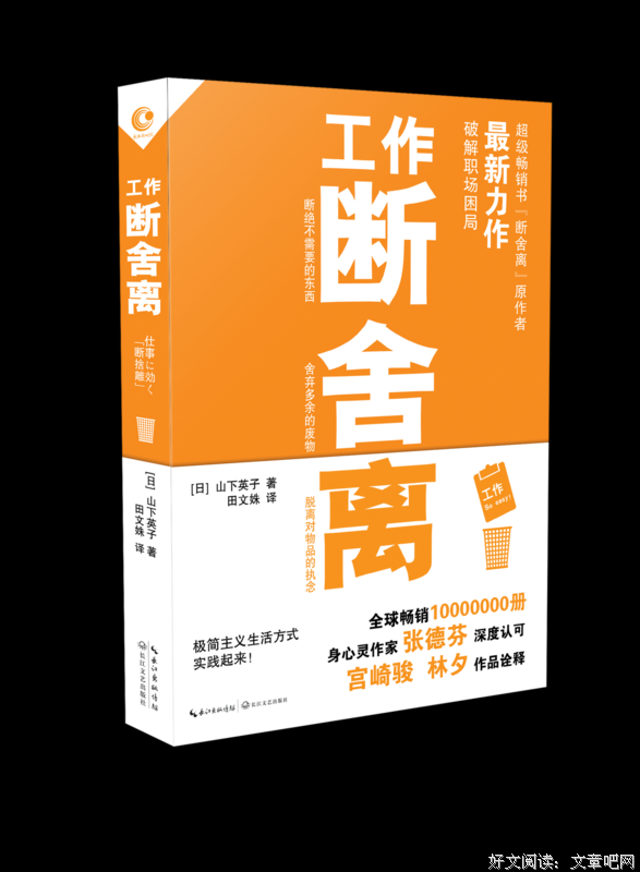 山下英子名言