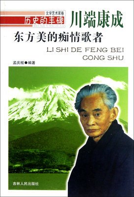 川端康成的名言